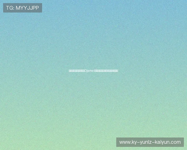 聚焦阿什拉夫转会动态Djamel辟谣回皇马强调其巴黎生涯很开心 聚焦阿什拉夫转会动态Djamel辟谣回皇马强调其巴黎生涯很开心