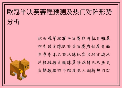 欧冠半决赛赛程预测及热门对阵形势分析